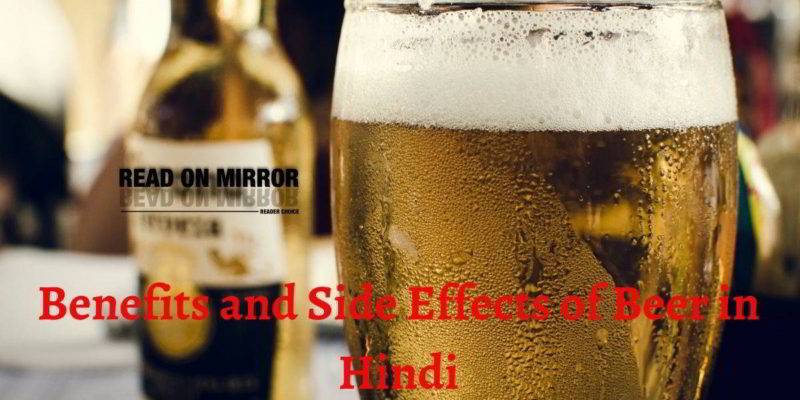 beer peene ke fayde। बीयर पीने के 16 फायदे और नुकसान। Benefits and Side Effects of Beer in Hindi। Best Beer in India