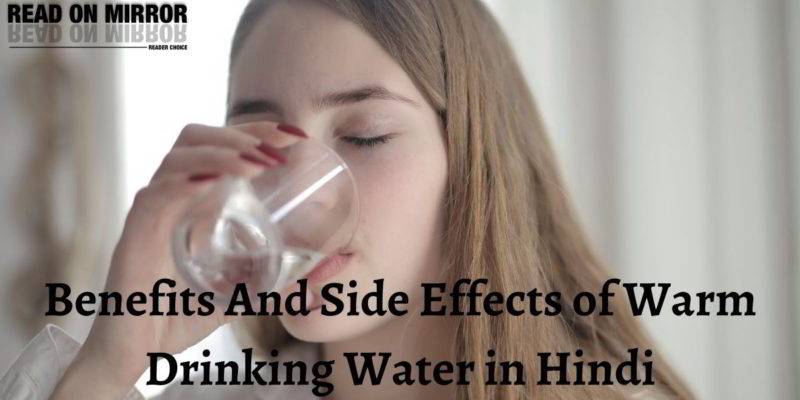 garam pani pine ke fayde गर्म पानी पीने के 21 फायदे व नुकसान। Side Effects and Benefits of Drinking Hot Water in Hindi।,