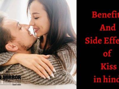 First Kiss कैसे करें? किस करने का तरीका और 12 फायदे। Benefits and Types of Kiss in Hindi