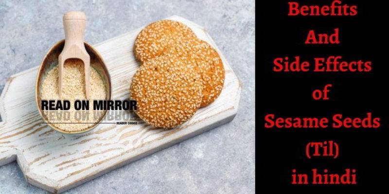 जानिए तिल के 11 फायदे, नुकसान और उपयोग। Side Effects and Benefits of Sesame Seeds in Hindi