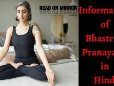 Bhastrika Pranayama क्या है? भस्त्रिका प्राणयाम के 14 लाभ और सावधानियां