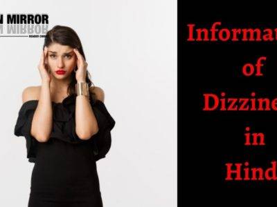 Dizzy क्या है। चक्कर आने के कारण, लक्षण और उपाय। Dizziness Meaning in Hindi