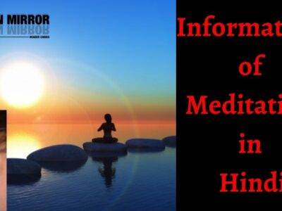 Meditation क्या है? मेडिटेशन कैसे करें का जवाब, 16 फायदे और नुकसान।About Meditation in Hindi