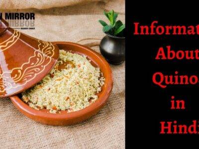 Quinoa क्या है? क्विनोआ के जबरदस्त 18 फायदे, नुकसान और उपयोग