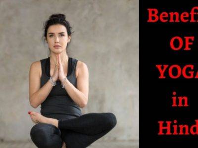 Yog क्या है ? योगासान के 42 फायदे, समय और सावधानियां। About Yoga in Hindi