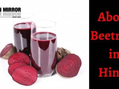 Beetroot क्या है? Chukandar खाने के 21 फायदे और नुकसान। About Beet Root in Hindi