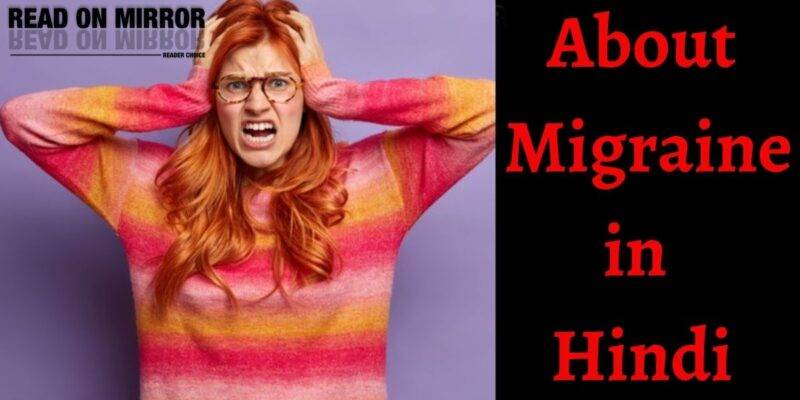 Migraine क्या है? माइग्रेन के लक्षण और 12 उपाय एवं बचाव। Migraine Meaning in Hindi