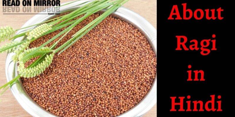 Ragi क्या है? के 16 बेमिसाल फायदे। Ragi Meaning in Hindi। Finger Millet