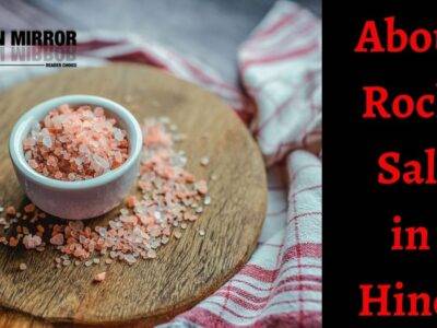 Sendha Namak क्या है, के 15 फायदे।Difference Between Epsom Salt and Rock Salt in Hindi