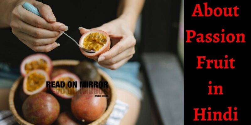 Passion Fruit क्या है? कृष्णा फल के फायदे और उपयोग। About Passion Fruit in Hindi