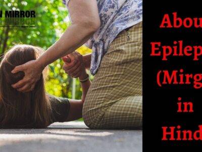 meaning of Epilepsy in hindi
