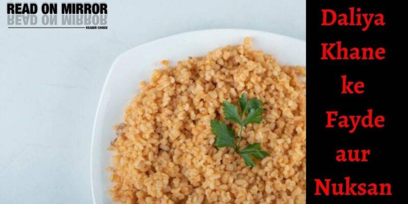 दलिया खाने के फायदे और नुकसान। Daliya in Hindi (Bulgur Wheat)