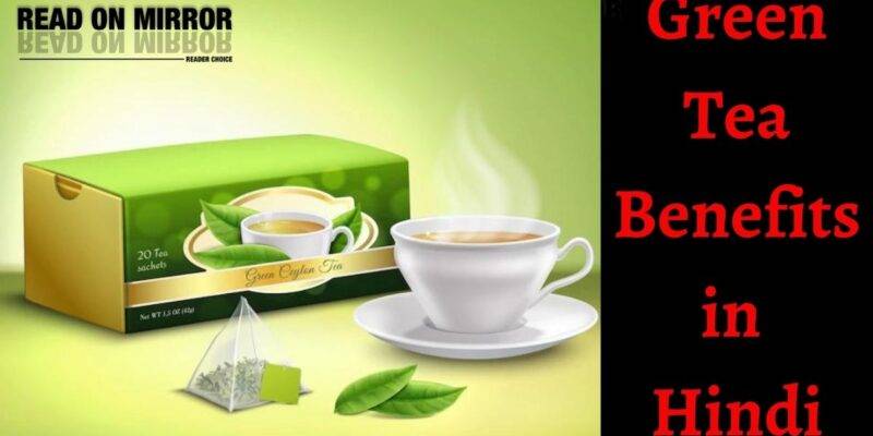 Green Tea पीने के17 फायदे, नुकसान और उपयोग। ग्रीन टी की विधि